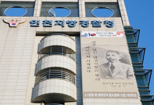 인천지방경찰청. /사진=뉴스1