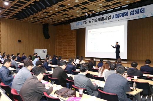 ▲ 지난 19일(금) 성남시 소재 경기창조경제혁신센터 국제회의장에서 열린 ‘경기도 기술개발사업 설명회’에 참가한 기업 관계자들이 사업에 대한 설명을 듣고 있다. / 사진제공=경기도경제과학진흥원