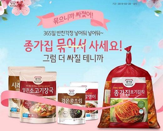 우리집 밥상 고민, 정원e샵에서 해결하세요