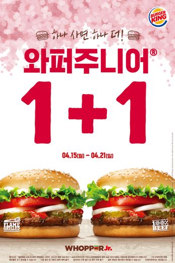 버거킹, 봄나들이엔 와퍼주니어 사이 좋게 1+1!
