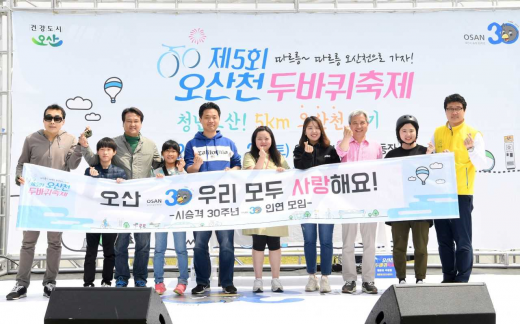 ▲ 오산시는 지난 20일 오산천 일원에서 ‘제5회 오산천 두바퀴 축제’를 시민 3만여명이 참여한 가운데 성황리에 마쳤다. / 사진제공=오산시
