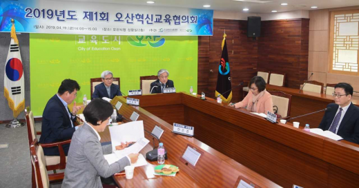 ▲ 오산시(시장 곽상욱)와 화성오산교육지원청(교육장 방용호)은 지난 19일 시청 상황실에서 ‘2019년 제1회 오산혁신교육협의회’를 개최하였다고 밝혔다. / 사진제공=오산시