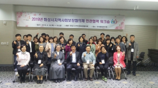 ▲ 현대종합연수원에서 지역사회보장협의체 위원들이 참석한 가운데 워크숍을 개최 한 후 기념촬영을 했다. / 사진제공=화성시