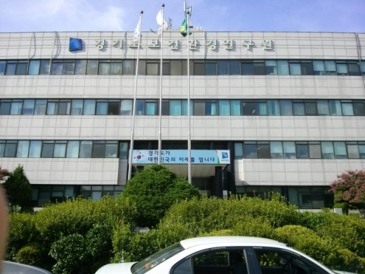 ▲ 경기도 보건환경연구원 전경. / 사진제공=경기도 보건환경연구원