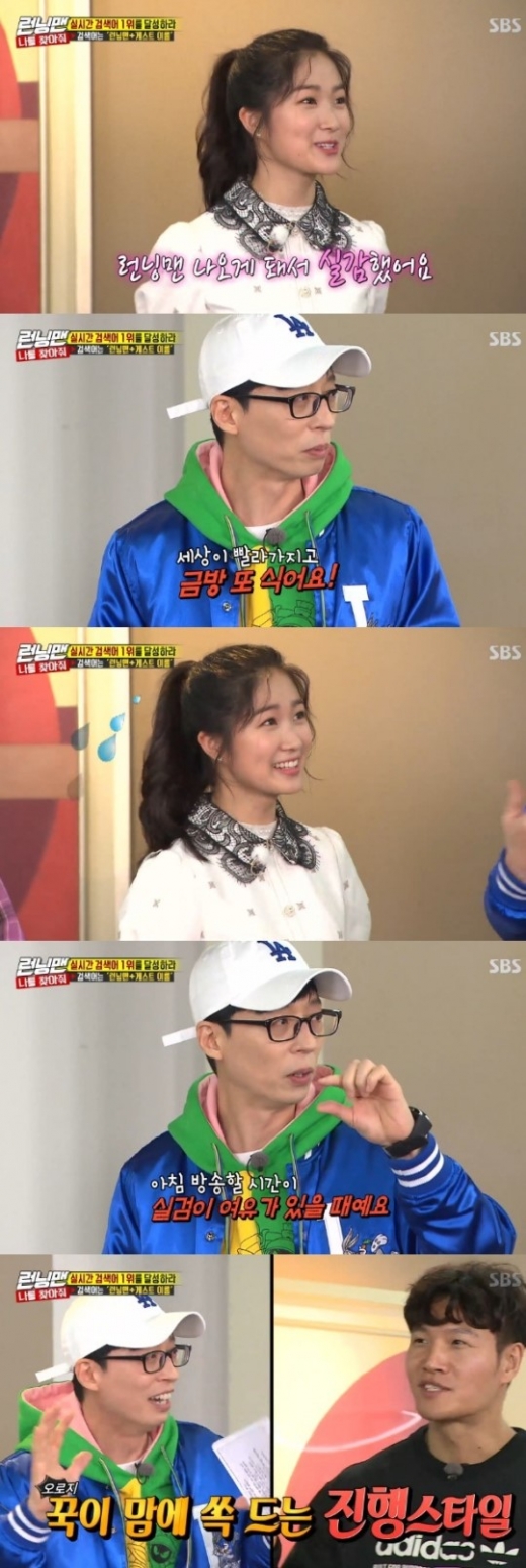 김혜윤 유재석. /사진=SBS '런닝맨' 방송캡처