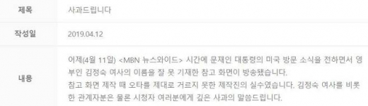 MBN 사과. /사진=MBN 홈페이지