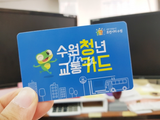 수원시 청카드(청년 교통카드). / 사진제공=수원시