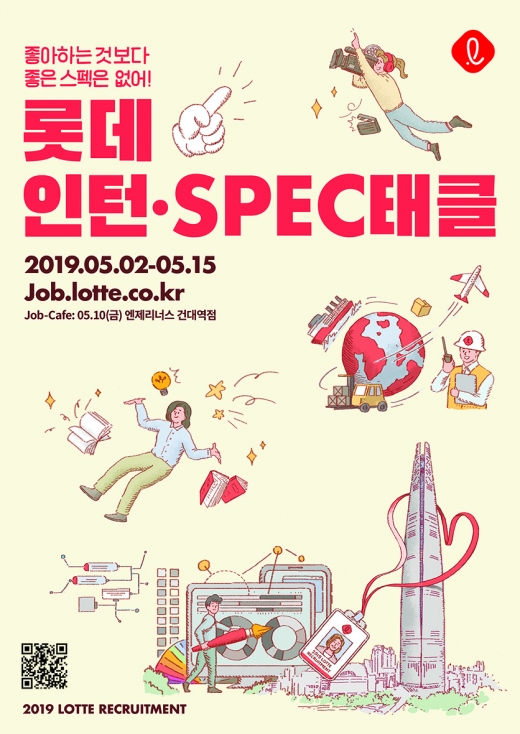 롯데, 계열사 인턴 채용 실시… 