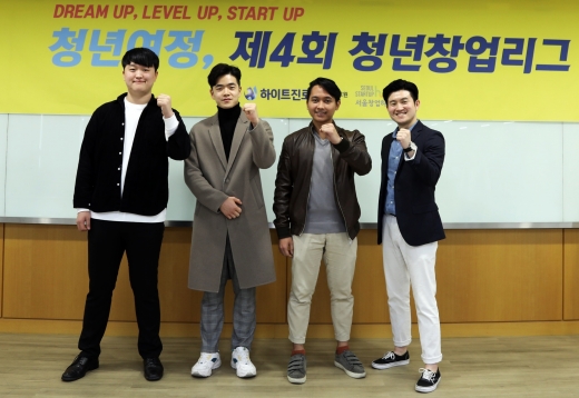 제4회 청년창업리그 참가자들이 포즈를 취하고 있다.
