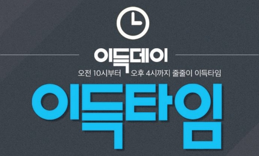 이랜드몰이득데이. /사진=이랜드몰 홈페이지 캡처