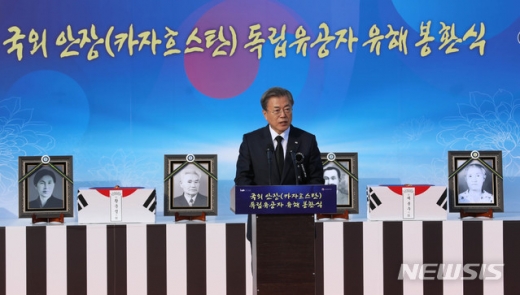 문재인 대통령. 카자흐스탄 계봉우·황운정 지사 부부 유해 봉환. /사진=뉴시스