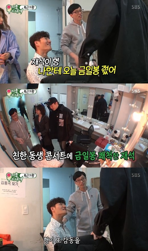 유재석 금일봉. /사진=SBS '미운우리새끼' 방송캡처