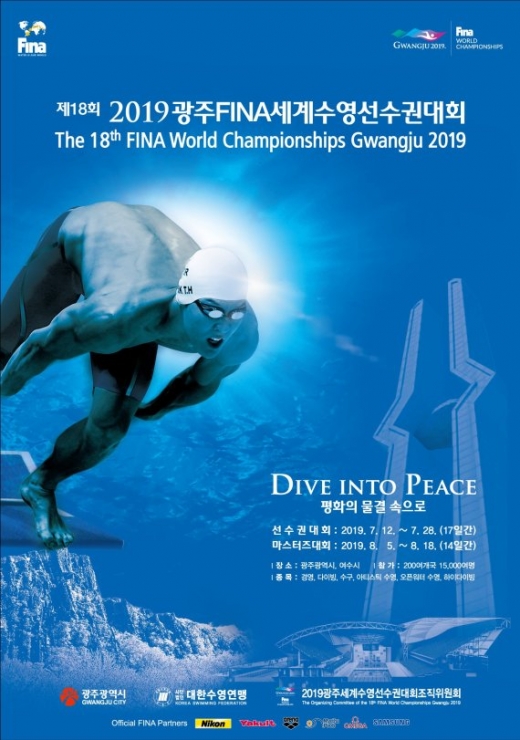 2019광주세계수영선수권대회 포스터./사진제공=광주광역시