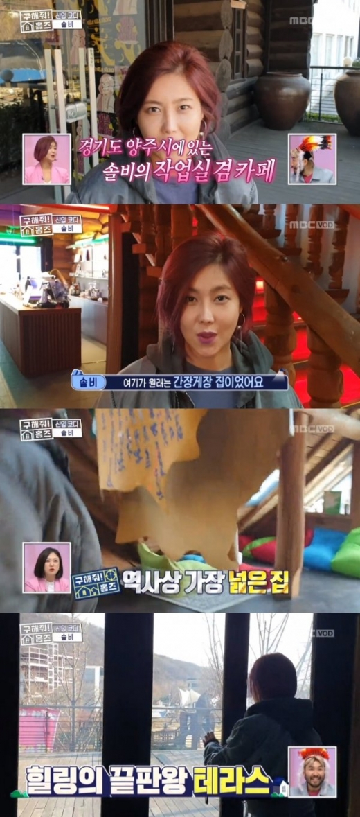 솔비. /사진=MBC ‘구해줘 홈즈’ 방송캡처