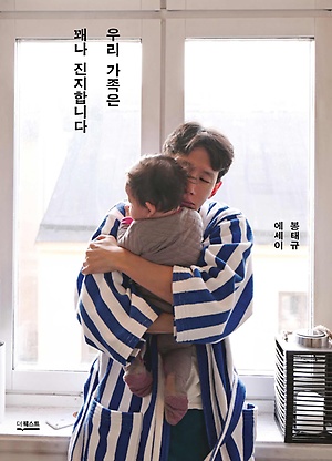 인터파크, 5월 3일 신간 출간 기념 '봉태규 북잼토크' 진행