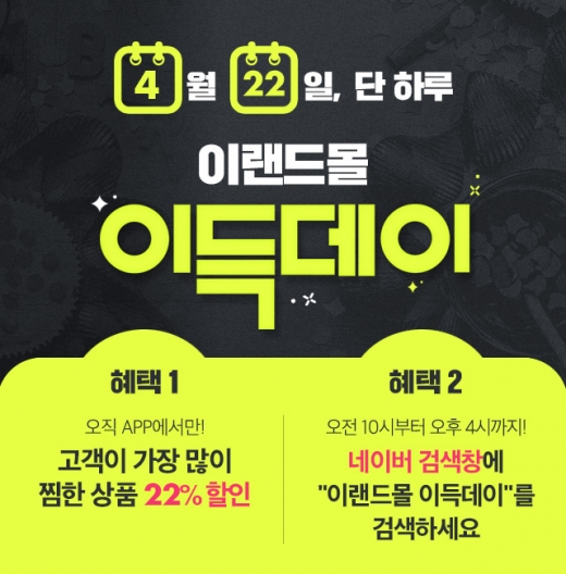 미쏘 원피스가 100원?… 이랜드몰 이득데이, 16시까지 줄줄이 '이득'
