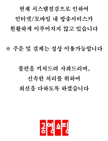 공영홈쇼핑. 공영홈쇼핑이 과학기술정보통신부(과기부)의 현장점검을 시작한 지 불과 이틀 만에 또 다시 방송중단 사고를 냈다. /사진=공영홈쇼핑 사과문 캡처