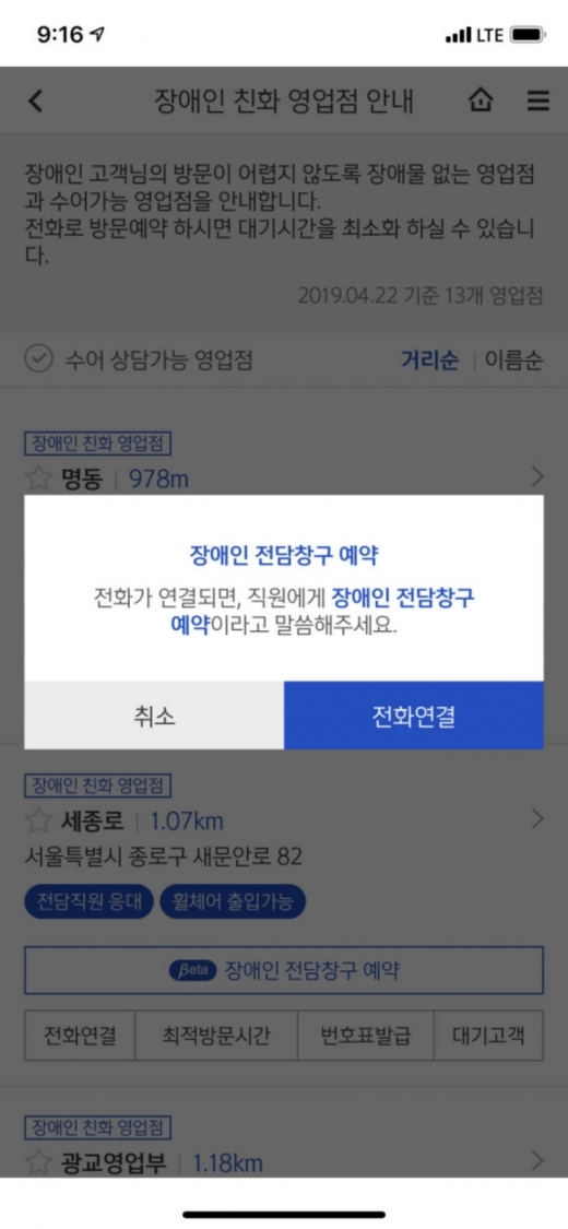 신한은행 장애인 친화 영업점 예약 모습/사진=신한은행