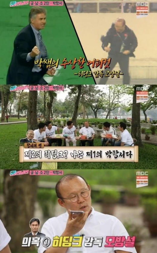 '궁민남편' 박항서, 최용수 농담 '히딩크 모방설' 진땀 해명