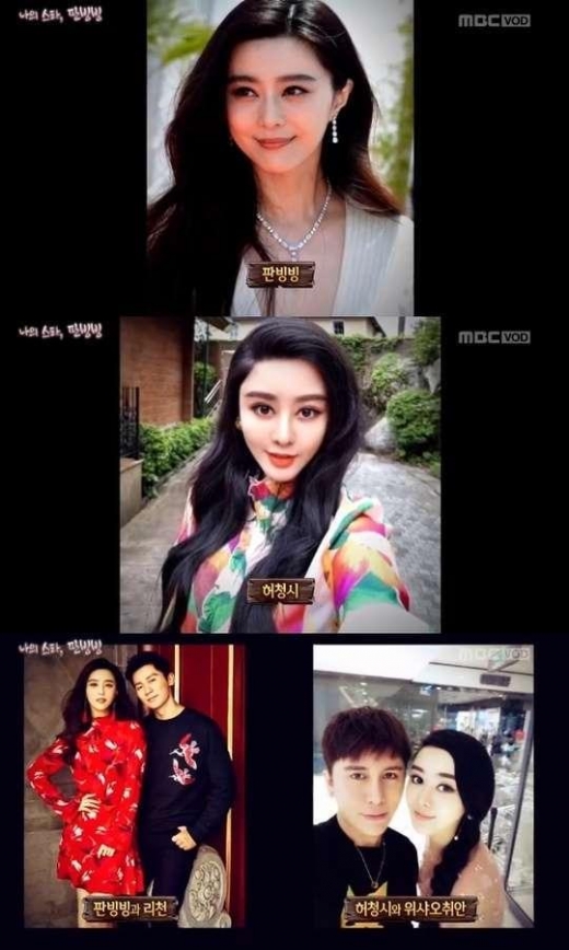'서프라이즈' 판빙빙, 임신 루머 발단 '도플갱어 여인 탓'