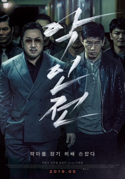 악인전. /사진제공=에이스메이커무비웍스