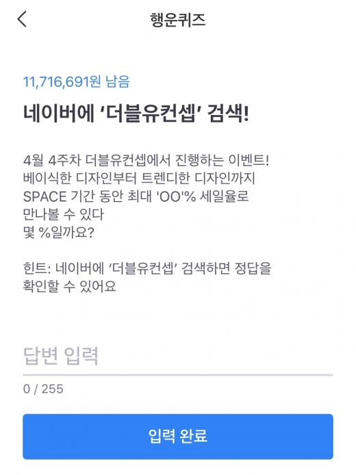 더블유컨셉. /사진=토스 애플리케이션 캡처