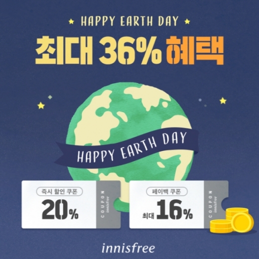 지구의날 이벤트. /사진=이니스프리