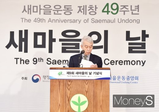 [머니S포토] 새마을운동 제창 어느덧 반 세기가 훌쩍...