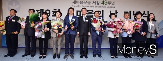 [머니S포토] 새마을운동 장관 포상 유공자들과 기념촬영하는 진영 장관