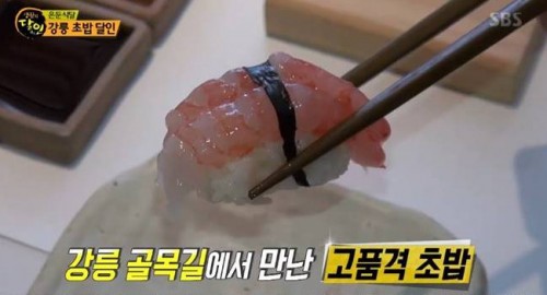 강릉초밥달인. /사진=SBS '생활의 달인' 방송캡처