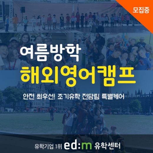 ©edm유학센터