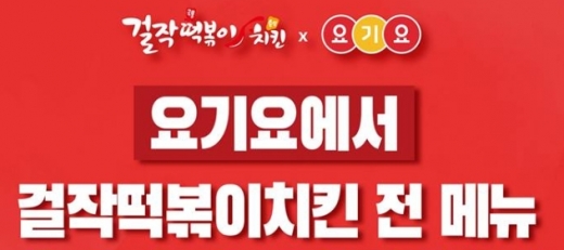 걸작떡볶이치킨 등 “이번 주 누구나 점심 시간 한식·분식 최대 8,000원 할인 ”