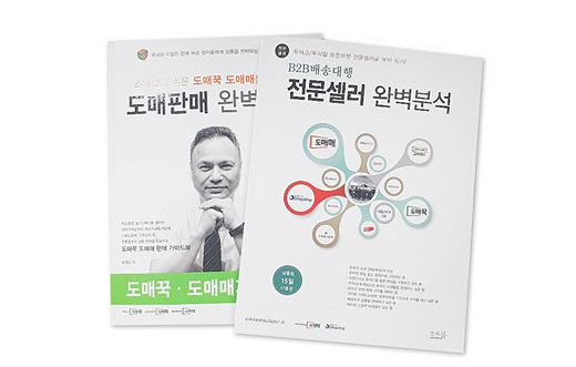 지앤지커머스, '도매꾹 도매매' 서비스 이용자 위한 신규 서적 출간