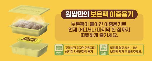원할머니보쌈·족발, 보온팩 이중용기로 따뜻한 맛 그대로