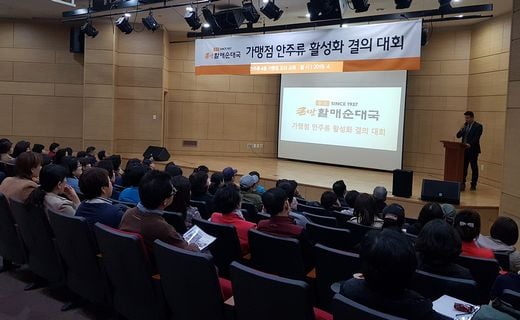 bhc 큰맘할매순대국, 첫 대규모 신메뉴 조리 교육 실시
