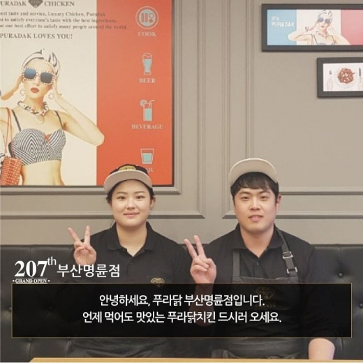 푸라닭치킨, 맛있는 치킨에 브랜드까지 … 207호 부산명륜점 오픈