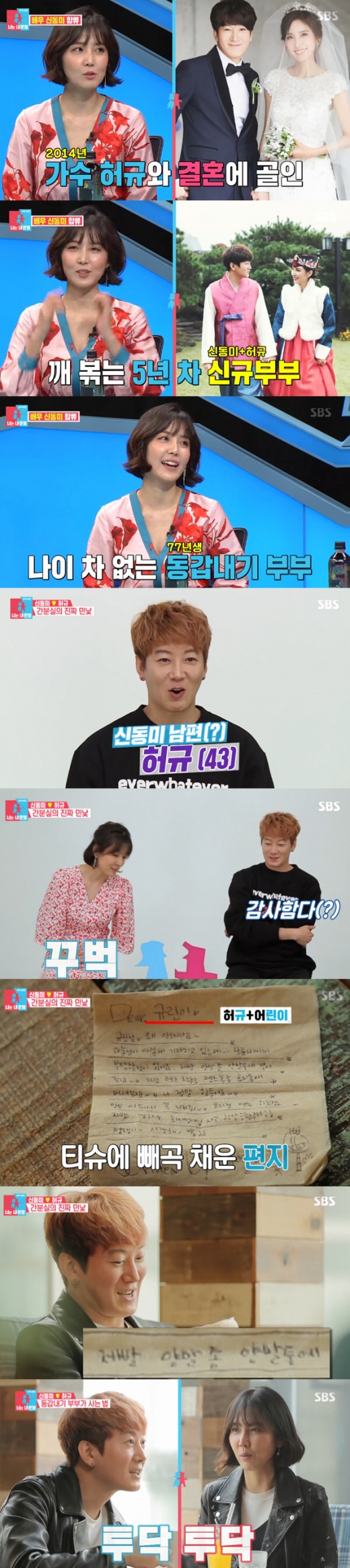 신동미 허규. /사진=동상이몽2 방송캡처