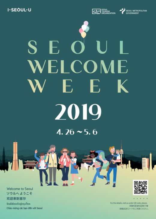 서울 외국인 관광객 환대주간 포스터. /사진=서울관광재단