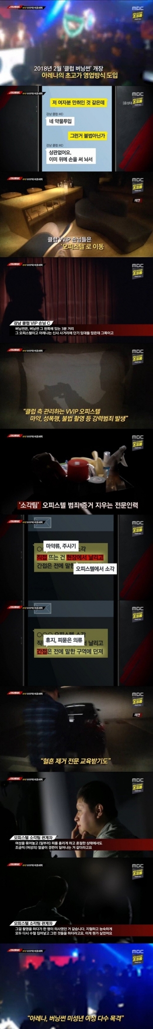 버닝썬 소각팀. /사진= MBC '스트레이트' 방송캡처