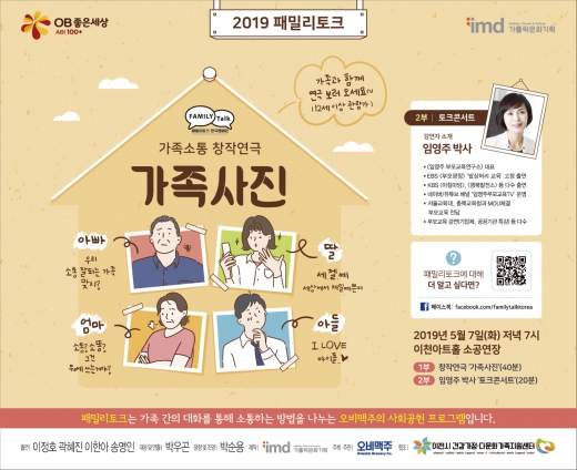 오비맥주 패밀리토크 포스터