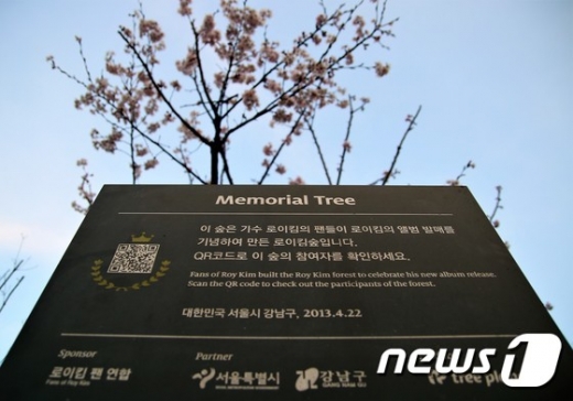 '버닝썬' 로이킴숲. /사진=뉴스1