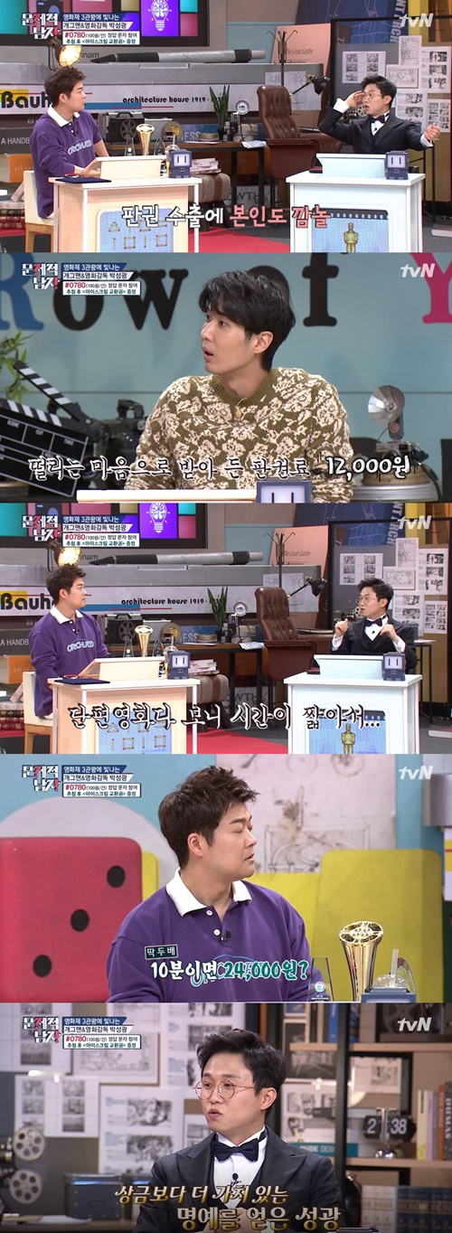 박성광 수익공개. /사진=tvN 제공