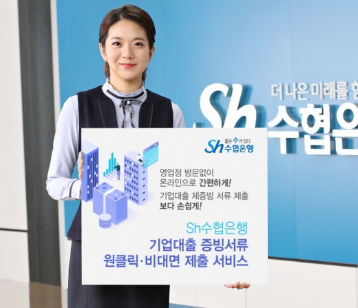 /사진=수협은행