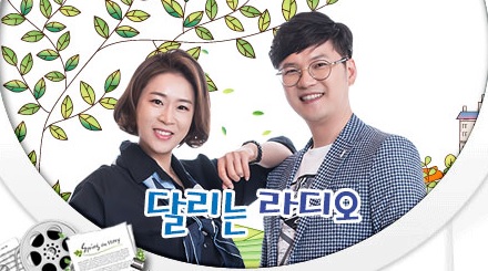 부산교통방송 '달리는 라디오' 진행자 김지현, 오대웅./사진제공=부산교통방송
