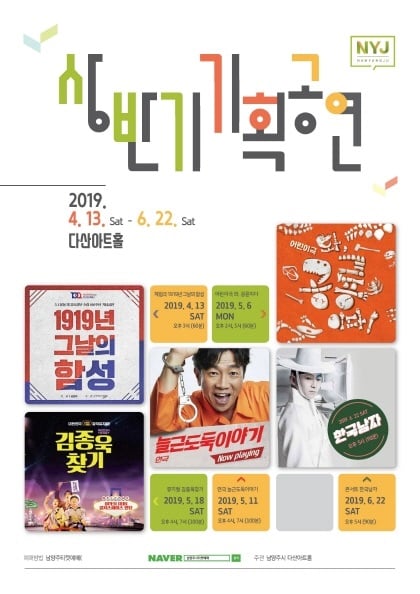 남양주시는 다산아트홀 개관1주년 및 가정의 달인 5월을 맞아 ‘상반기 기획공연’을 개최한다. / 사진제공=남양주시