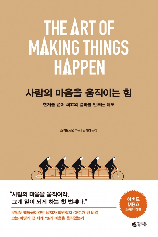 사람의 마음을 움직이는 힘.