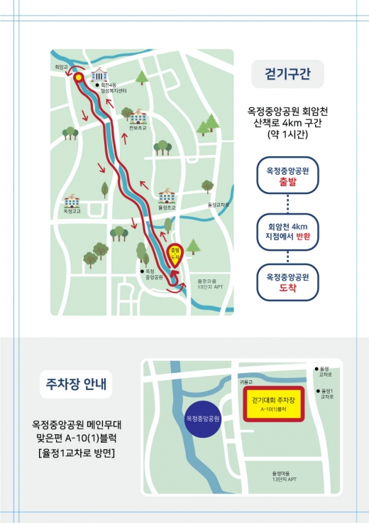 제3회 건강걷기대회 홍보전단지. / 자료제공=양주시
