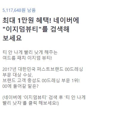 토스 행운퀴즈 '이지덤 뷰티'. /사진=토스 화면 캡처