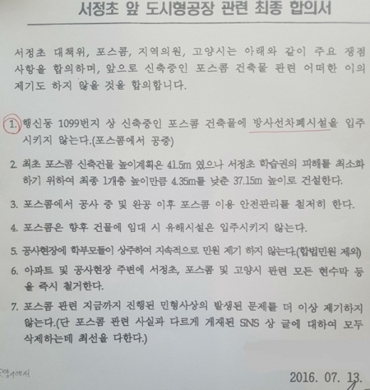 ▲ 합의서. / 자료제공=고양시
