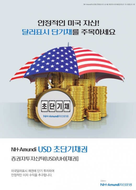 /사진=NH-아문디 자산운용